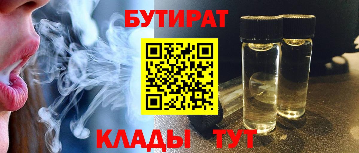 БУТИРАТ 1.4BDO Барабинск