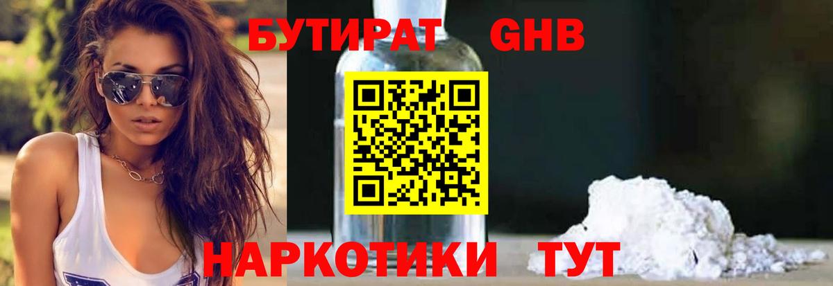 Бутират  Вход с VPN  Барабинск  Бутират 99% 