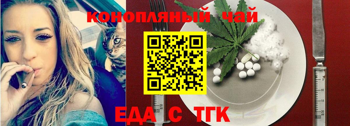 Еда ТГК конопля  Вход с VPN  Барабинск 
