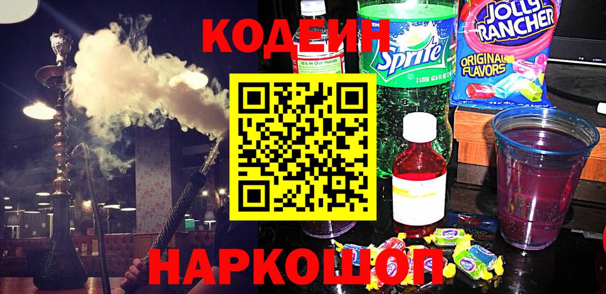 Codein напиток Lean (лин)  Вход с VPN  Барабинск 