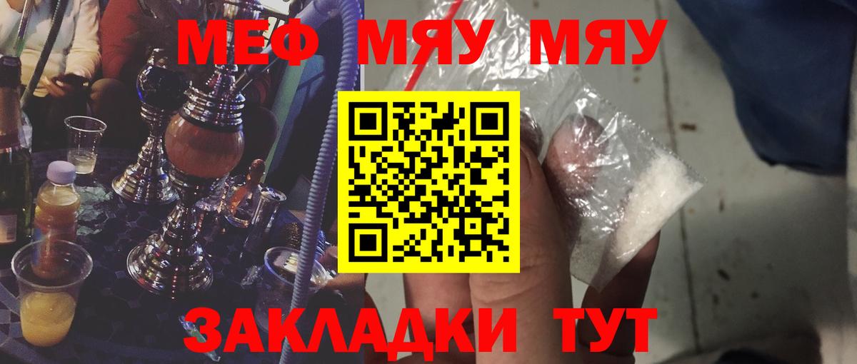 МЯУ-МЯУ mephedrone  Меф мука  Вход с VPN  Меф  Барабинск 