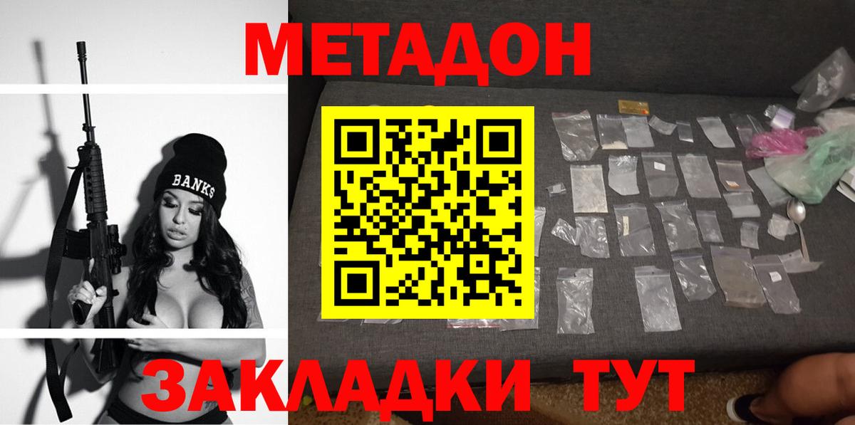 Метадон кристалл  Вход с VPN  Метадон methadone  Барабинск 