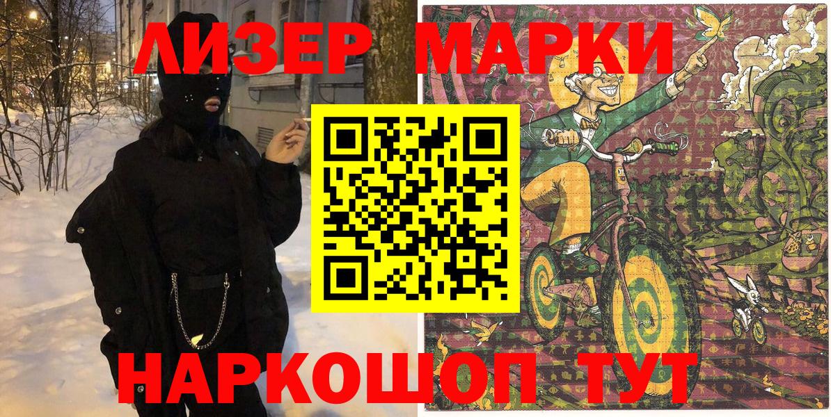 Наркотические марки 1,5мг Барабинск